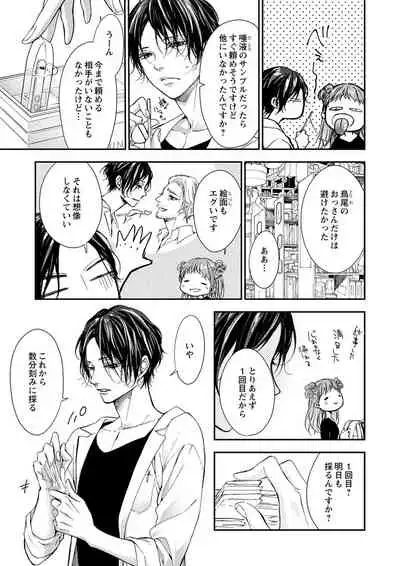 両性花~交わる運命の番(つがい)~ 第1-9話