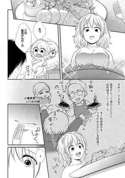 "Pyuuru" Torokete Hatsujou!? Mitsukoi Fitness ~ Moujuu Kare no Amanure Shidou 1-6