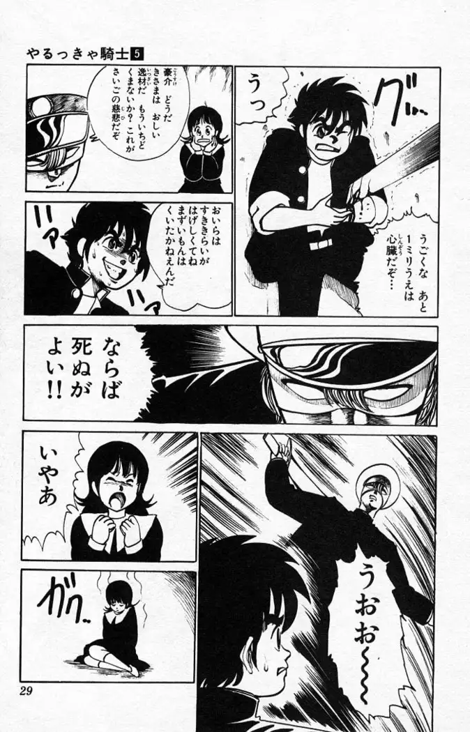 Yarukkya Kishi Vol. 01 - Vol. 06