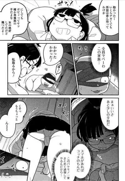 [Tsukusun] Kawaisouna no wa Kawaii!