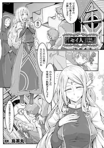 Bessatsu Comic Unreal Sex Kyoudan Hen Vol. 1