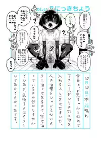 Onii-chan Choukyou Nikki