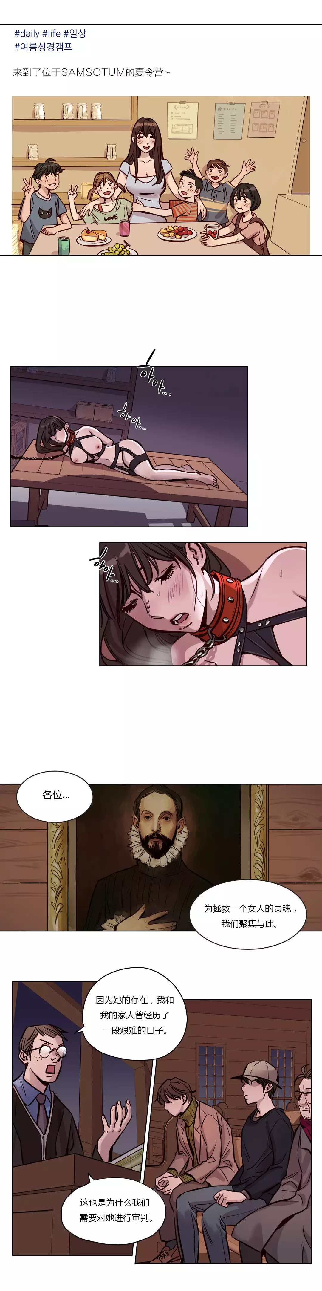 Atonement Camp Ch.0-53