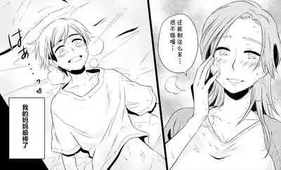 [Toshiue Jukujo no Miryoku] Boku no Okaa-san wa 38-sai dakedo Wakakute Kawaii [Chinese] [cqxl自己汉化]