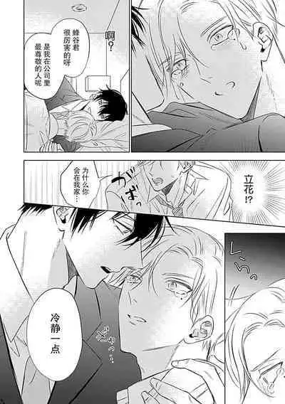 Nakimushi Honey no Aishikata | 爱哭鬼恋人的爱情法则 1-2