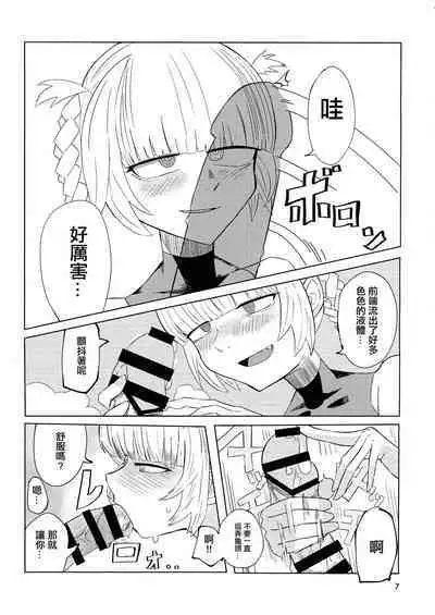 Maguwai no Uta | 交合之歌