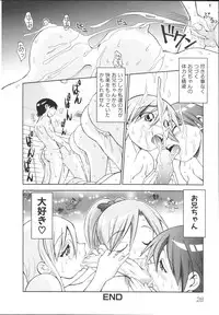 [Anthology] Imouto Gokko ~Imouto Anthology~