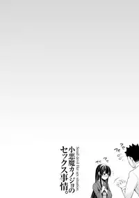 [SAKULA] Koakuma Kanojo no Sex Jijou. [Digital]