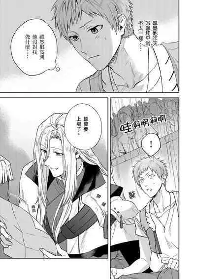 Shusendo Kishi ga Ore o Nakaseyou to Shiteimasu | 守財奴騎士對惹我哭感到樂在其中 Ch. 1-14