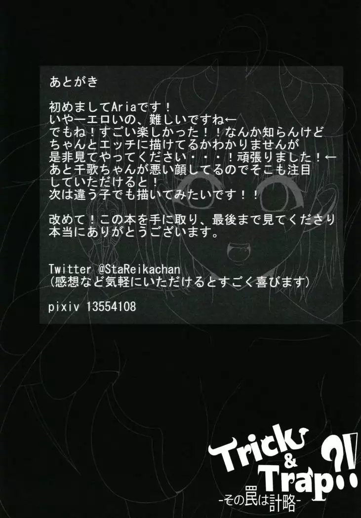 Trick&Trap?! -Sono Wana wa Keiryaku-