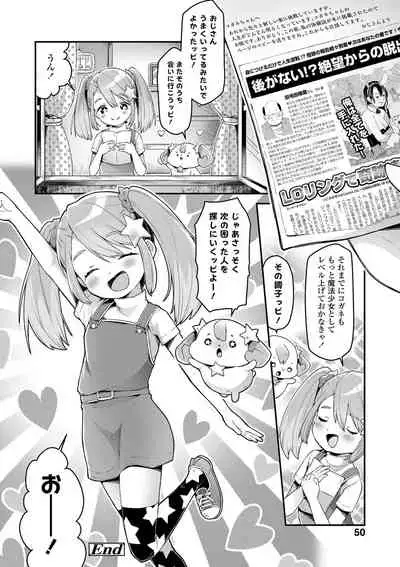 Sukusuku Approchi!
