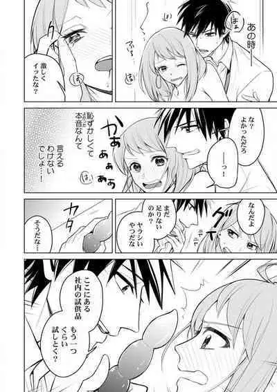 Kuwaete Aeide Kawaiijan 〜 Dōki no Sugo Teku ni Nando mo Toroiki! 1-5