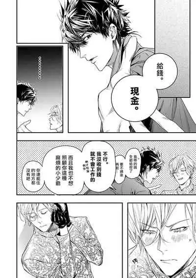 World's End Blue Bird | 末世青鸟 Ch. 1-2