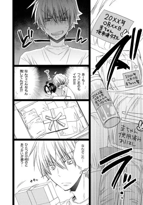 Ore Dake Mi Nai to xx Shichau zo