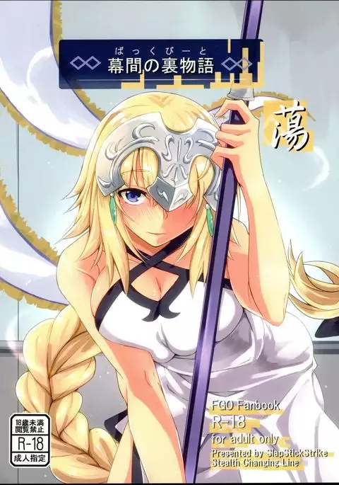 Makuai no Ura Monogatari Tou