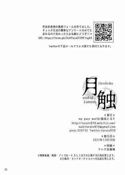 [my pace world (Kabocha Torte)] Gesshoku -end of Lament- (Kantai Collection -KanColle-) [Digital]