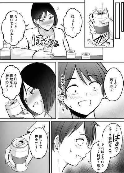 Appli de Macching shita Katabutsu na Moto Tannin Onna Kyoushi to Tsukiaimashita! 2