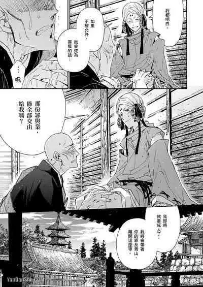 Ouka Toga no Chigiri樱花咎之契1-5完结