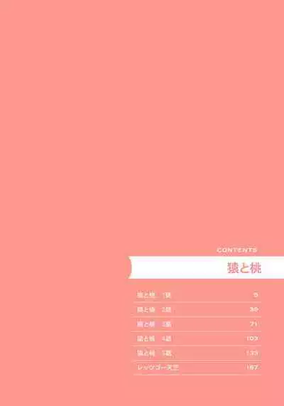 Saru to Momo | 猴与桃 Ch. 1-2