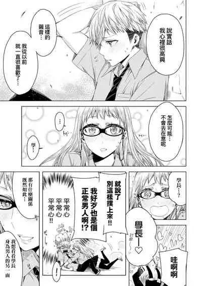 [ED] Tomodachi no Mama ja Iya dakara - I don't want to be friends | 不希望永遠只是朋友關係 [Chinese] [Digital]