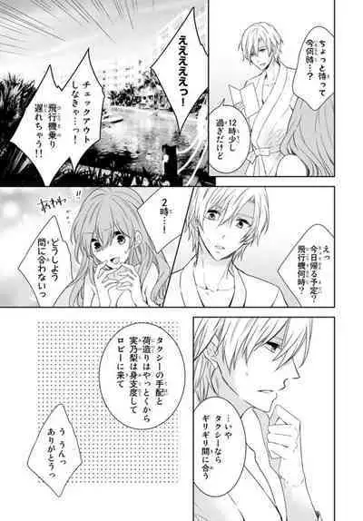 Ichiya Kagiri no Zetsurin Kareshi ~ Okumade Tsunagatta Aite to Ofisu de Saikai! ? 1