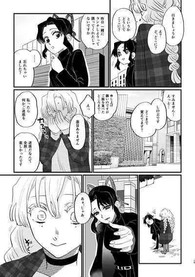 anata no omega Kimetsu no Yaiba)