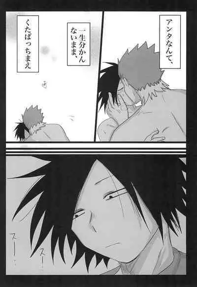 Sepia wa Kowareta