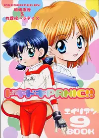 (SC12) [Houkago Paradise, Jigen Bakudan (Kanibasami, RYOKO)] Doki Doki PANIC!! (Alien 9)