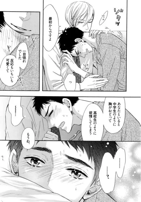 Ijiwaru Shinai de, Yasashiku Gyutto.