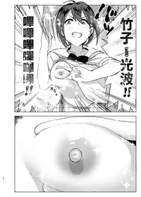 [Supe (Nakani)] Chikubeam! Bibibibibi!! [Chinese] [沒有漢化] [Digital]