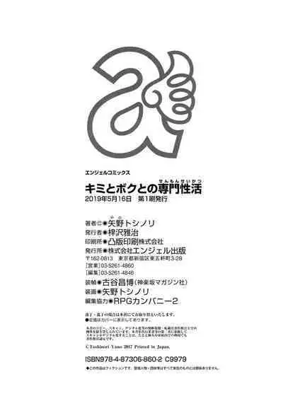 Kimi to Boku to no Senmon Seikatsu