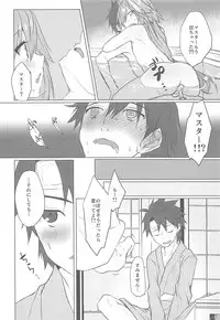 (COMIC1☆15) [Nekorobi (Nakajima Kotoko)] Boku no Risei ga Fukkatsu Shitara Master no Risei ga Jouhatsu Shimashita (Fate/Grand Order)