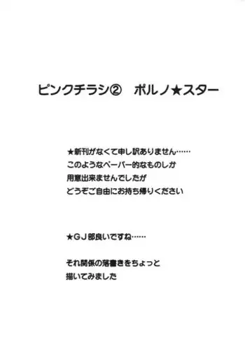 (COMIC1?7) [pornostar (Tamaoki Benkyo)] Pink Chirashi 2 (GJ-bu)