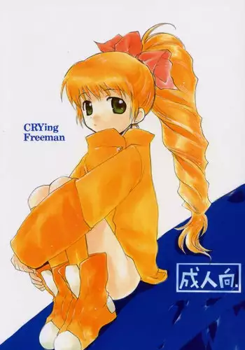 (C61) [AHM (Lact Mangan)] CRYING Freeman (s.CRY.ed)