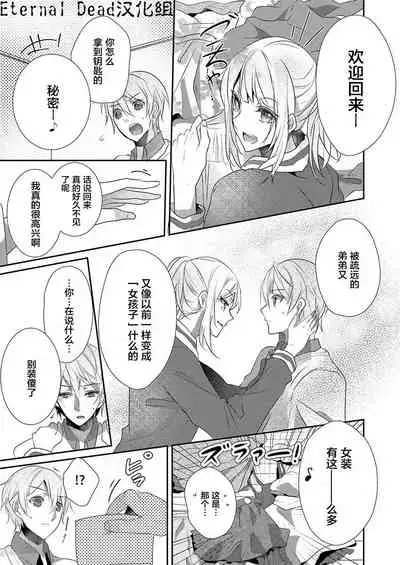 Skirt no Naka wa Kedamono deshita. Ch. 14