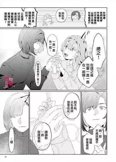 [ koko deCM desu/ kinoto ii mikage] musu bi musu ba re - o kitune sama ha kousei made suenaga ku mimamo ri tai you desu-｜契约已成-狐仙大人好像要守护我一辈子[中文] [橄榄汉化组]