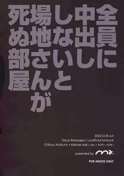 Zenin ni Nakadashi Shinai to Baji-san ga Shinu Heya