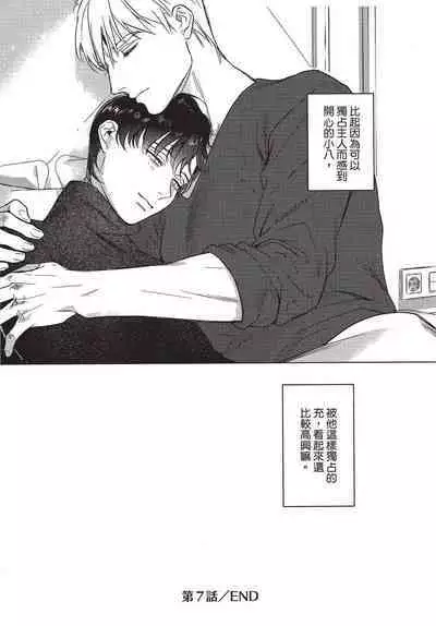 Chihireru Kubiwa | 碎裂的项圈