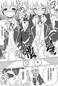 [Hamusuta-nonikomi (Motsu Aki)] Suki suki daisuki Reona-kun (PriPara) [Chinese] [無職童貞年25個人翻譯] [Digital]