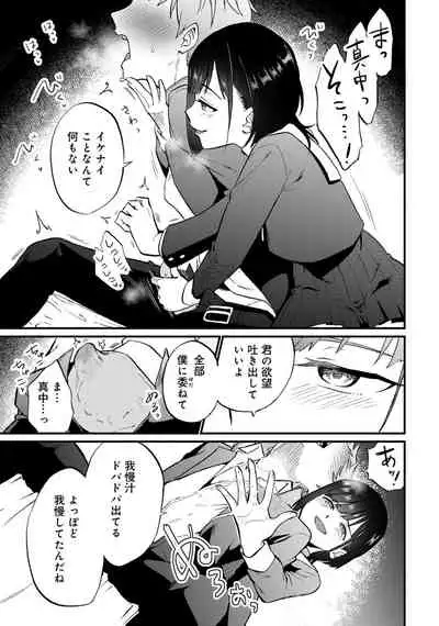 [Anthology] Otokonoko de Mesuiki Taiken!? Icha Love, Ganborare Tengoku [Digital]