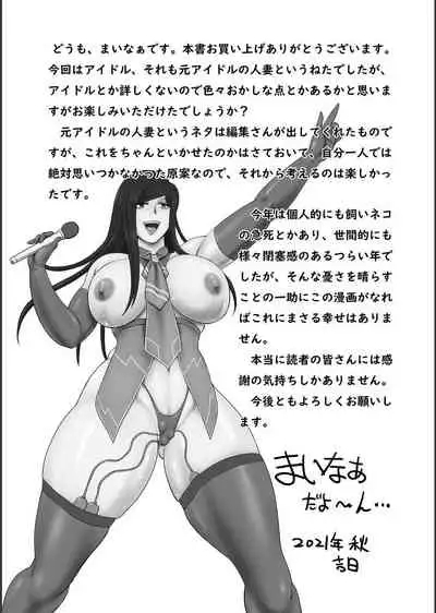 Injuku Mama Doru Himitsu Haishin