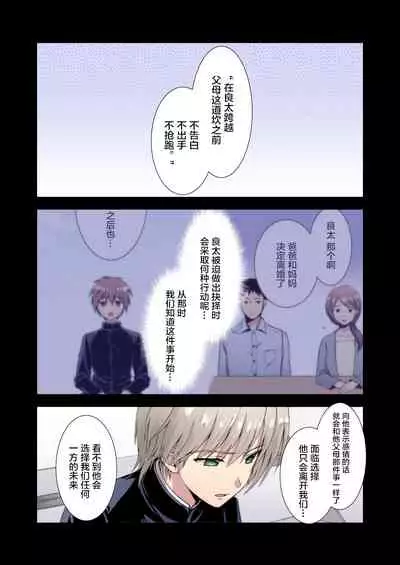 [FlowerBlade (ri.)] 流され3P卒業旅行(3)(再編集・フルカラーR18版) [Chinese] [迷幻仙域x新桥月白日语社汉化]