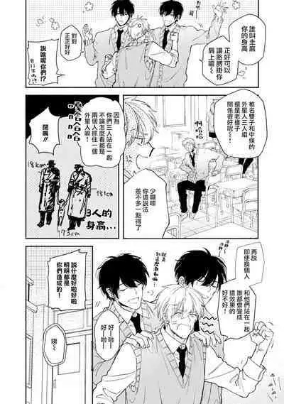 Docchimo Aishite Kureruyone | 你们都会好好爱我的对吧？1-3