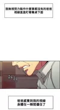 [Serious] Domesticate the Housekeeper 调教家政妇 Ch.29~41 [Chinese]中文