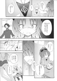 (C83) [Nounai Kanojo (Kishiri Toworu)] Kyouko to Itoshi no Bakayarou (Puella Magi Madoka Magica)