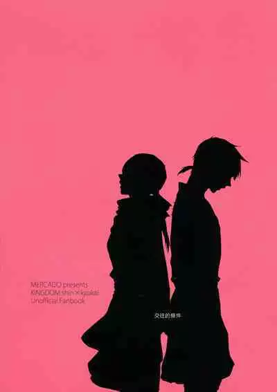 Tsugai no Jouken | 交往的條件