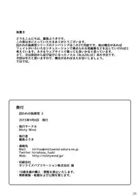 [Misty Wind (Kirishima Fuuki)] Toraware no Shitsumukan 3 (Mahou Shoujo Lyrical Nanoha)