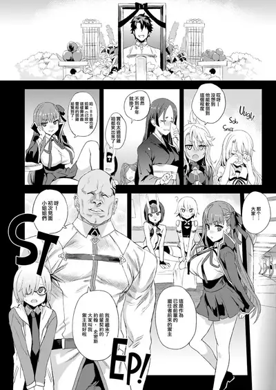 [Fatalpulse (Asanagi)] Victim Girls 26 MASTER vs MESU-CHILDREN (Fate/Grand Order) [Chinese] [氵无修重嵌] [Decensored] [Digital]