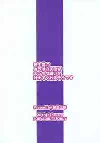 (COMITIA123) [Hadairozanmai (Mitei)] Tensei Mae ni Oppai Tenshi ga Ecchi na Negai o Kanaetekureru sou desu