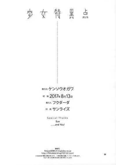 Shoujo Tokuiten | A Girl's Singularity